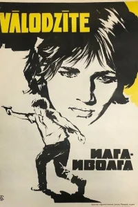  Илга-Иволга 